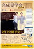 「大伸工業の住まいの見学会開催！」