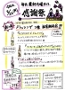 「２月の感謝祭のお知らせ♪」