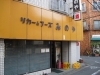 「リカー＆フーズみのや」北新宿の酒屋です。ふらっと寄って行ってください♪