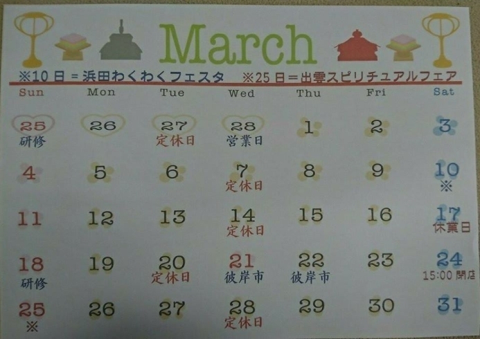 「３月の営業カレンダー　ちょっと早いけどできました（●＾o＾●）」