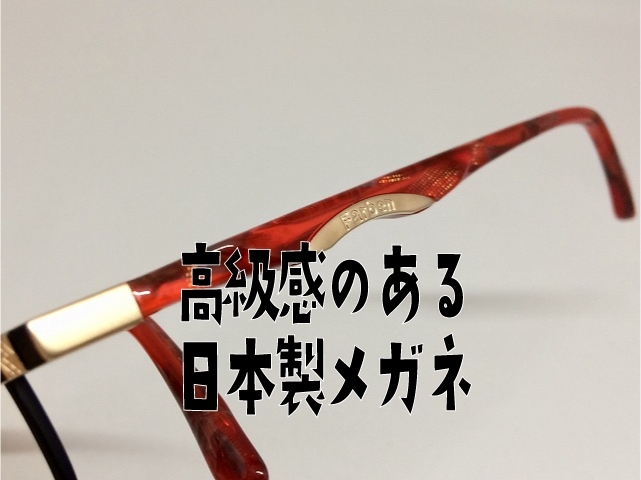 「黒、金色、赤のカラフルで高級感のある日本製メガネ」