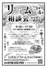 「リフォーム相談会」