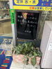 「塚口駅の近くの毎日更新される名言！！！」