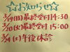 「★3月のお知らせ★」