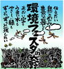 「「環境フェスタin交野2018」を開催します」