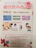 「3月の婚活イベントご案内」