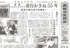 「【舞鶴市民新聞・発行案内】  2/27（火）第3204号」