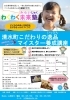 「◆ゆうすいポイントお得情報◆「わくわく未来塾　清水町こだわりの逸品　マイスター養成講座」※清水町グルメフェア※」