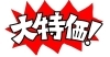 「久保田第二展示場　入荷情報！」