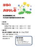 「3/27、3/30「はるのおはなし会」開催のお知らせ」