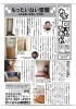 「「お家 困った なおった新聞」15号発行しました！」