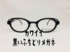「プラスチックとメタルの黒いふちどりメガネ」