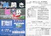 「2018川開き＆桜杯カヌー大会inさくぎ、出場選手募集中」