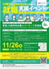 【終了しました】若者×川崎市内企業とのマッチング交流会を開催します！