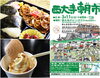 「3月11日（日）は西大寺朝市です！」