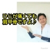 「ひじが痛くても肩甲骨ですよ♪… 五十肩専門整体ざんまい船橋市」