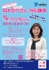 「子育てに大変さ感じていませんか？　子育て世代におススメの講演☆」