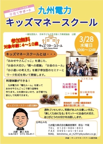 「キッズマネースクール　in　九州電力　3月28日（水）開催！」