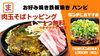 テイクアウト限定　肉玉そばトッピング1つ無料「【お得！】お好み焼きに使えるクーポンが発行されました！！」
