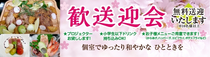 「【お知らせ】歓送迎会、子供会・スポーツ少年団イベントは吉原屋で！！」