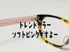 「2018SSトレンドカラーソフトピンクのオシャレメガネ」