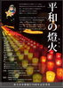 「「平和の燈火（あかり）」開催のお知らせ」