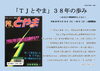 「ミニ展示「TJとやま 38年の歩み」のお知らせ」