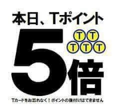 「おかげ様で☆創業95周年☆３日間限定！【Tポイント】５倍☆」