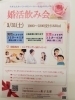 「婚活飲み会の参加状況のお知らせ」