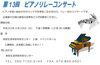 「ピアノリレーコンサート♪南部生涯学習市民センターで開催♪」
