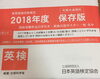 「英検対策もバッチリです！」