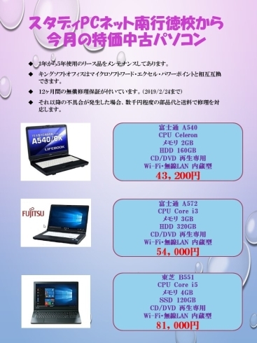 中古パソコン 特価販売 パソコン教室スタディpcネット南行徳校のニュース まいぷれ 市川市