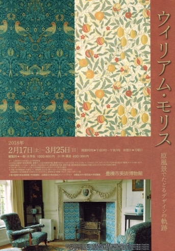 「25日まで「ウィリアム・モリス」展」