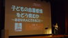 「【29/6/24　みんなでコラボｉｎ中丹】全体会講演」