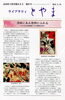 「富山県立図書館広報誌「ライブラリィとやま」第87号を発行しました。」