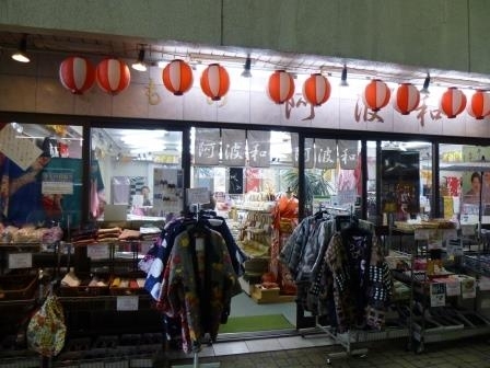 徳島駅近くのポッポ街に店を構える着物店『阿波和』。<br>創業日は今から１０年前の２００３年６月創業。<br>元の店名は『井上呉服店』であったが，阿波の地名をかけ現在の店名となりました。