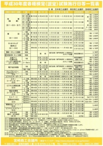 「★平成30年度各種検定（認定）試験施行日等一覧★」