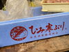 青箱（氷見の寒ぶり）「氷見の寒ぶり」