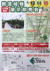 「観葉植物展示即売会のお知らせ」