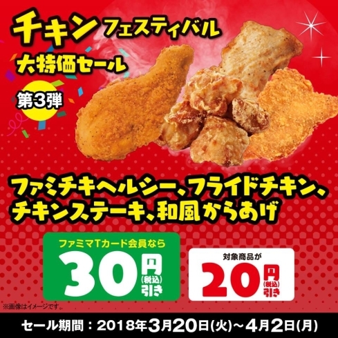 「【新商品】ファミチキヘルシー♪」