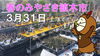 「【3月31日まで！】春のみやざき植木市」