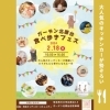 「ガーデン北原台食べ歩きフェス【川口のイベント情報】」