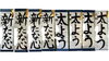 きみの文字に自信が持てる「学校書き初め展で金賞受賞！ 作品をご紹介します」