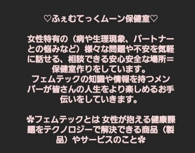 大人の語れる保健室です「大人のための保健室が始まります」