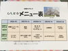 「来週の日替わりメニューです。」