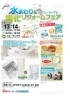 「水まわり＆電化リフォームフェアinフローラいずも」