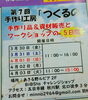 「第7回 「つくるの」」