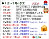 「みしま時習館通信（2026年1月号）」