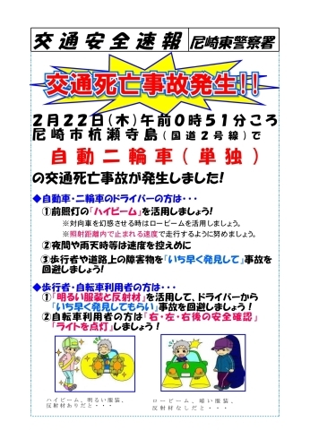 「交通死亡事故発生」