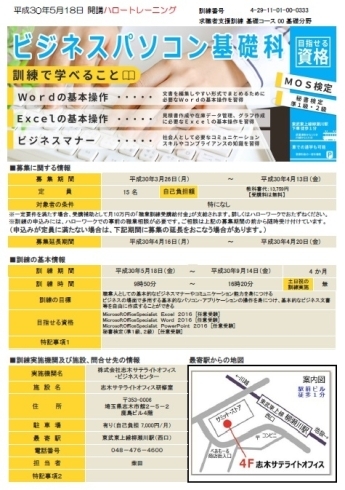 「パソコンの基礎を学んで就職しよう！★求職者支援訓練 受講生募集開始」